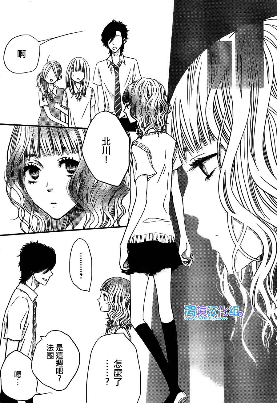 只要你说你爱我 第49话 第23页