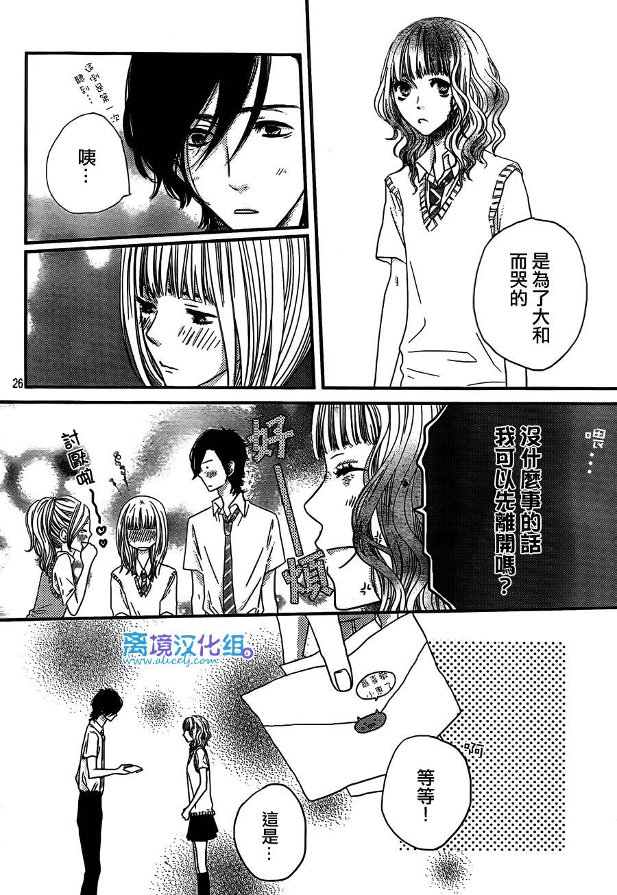 只要你说你爱我 第49话 第25页