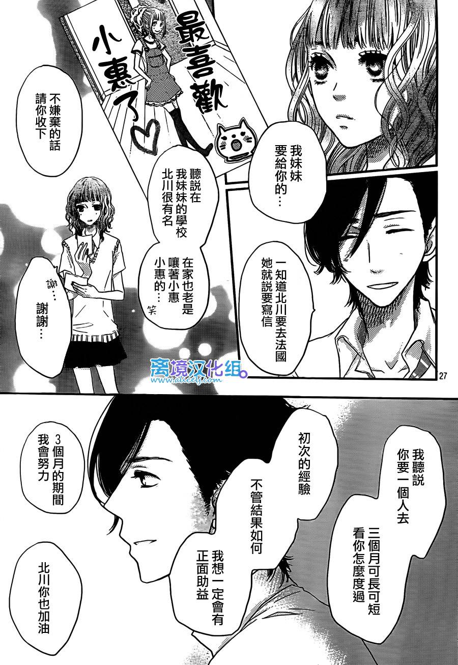 只要你说你爱我 第49话 第26页