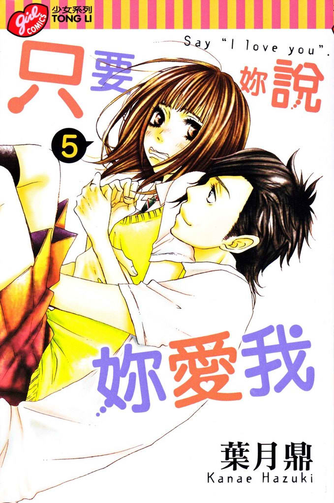 只要你说你爱我第5卷图