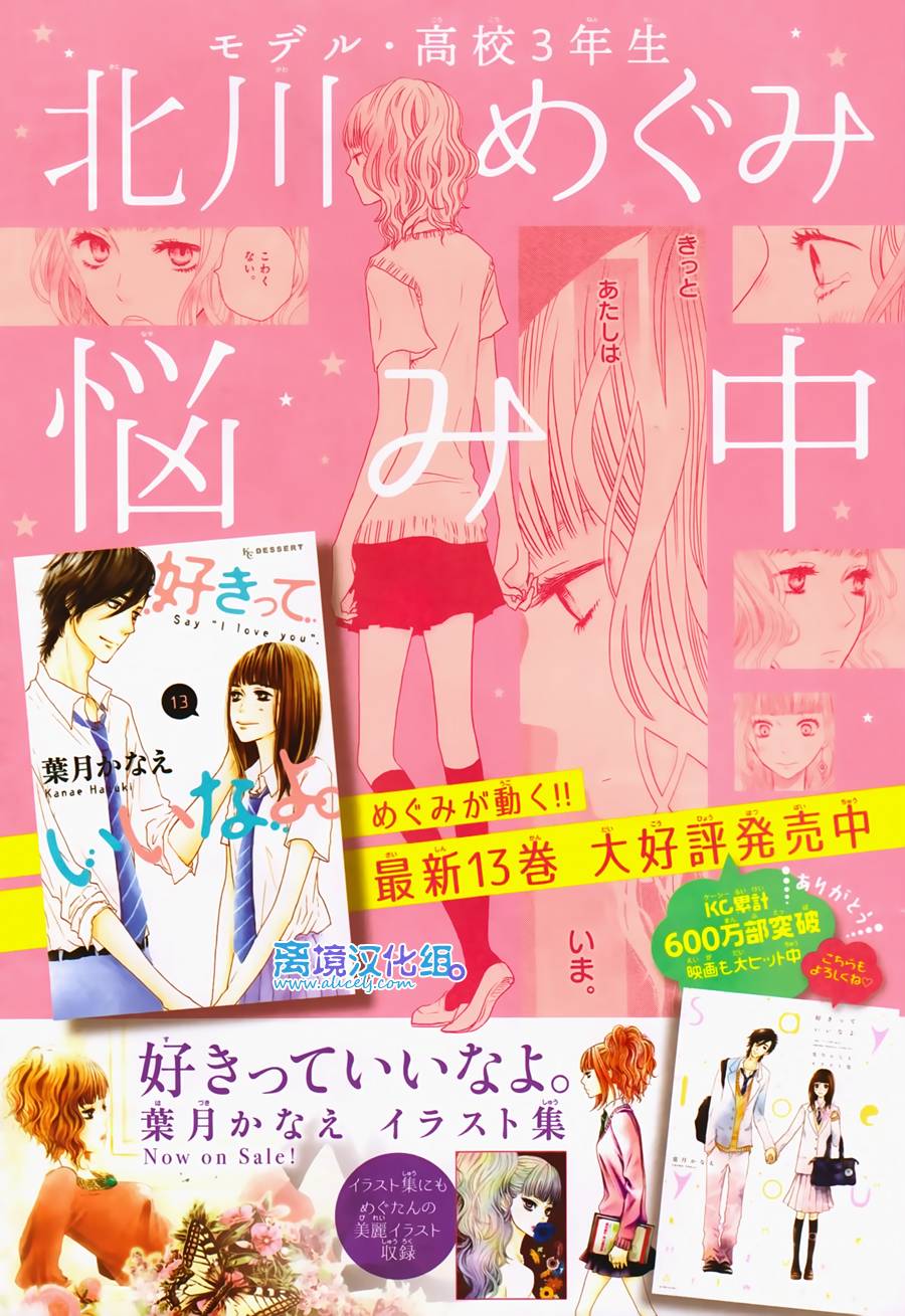 只要你说你爱我第53话图