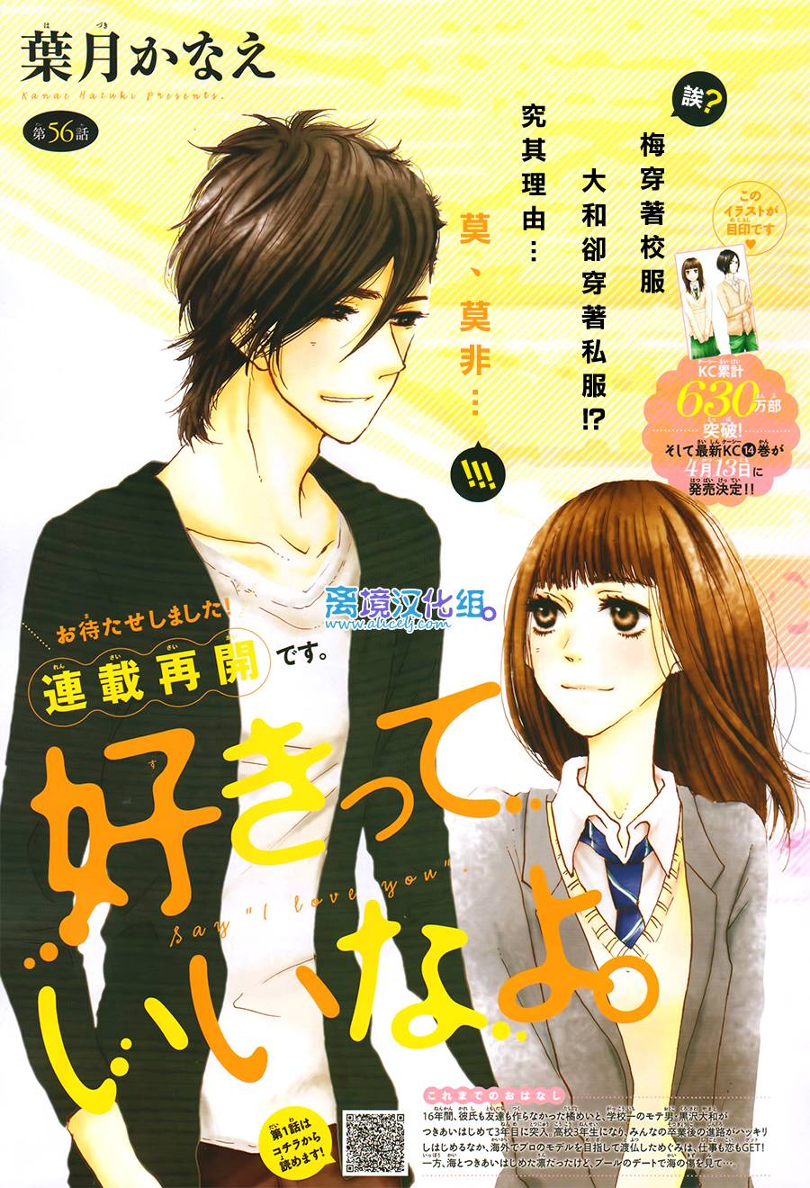 只要你说你爱我第56话图