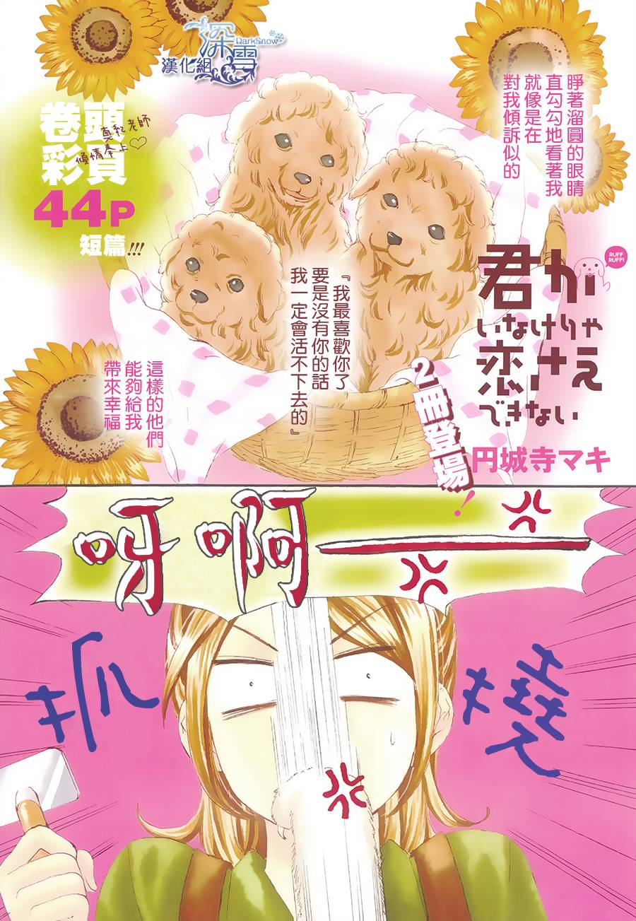 只愿倾心为你全1话图