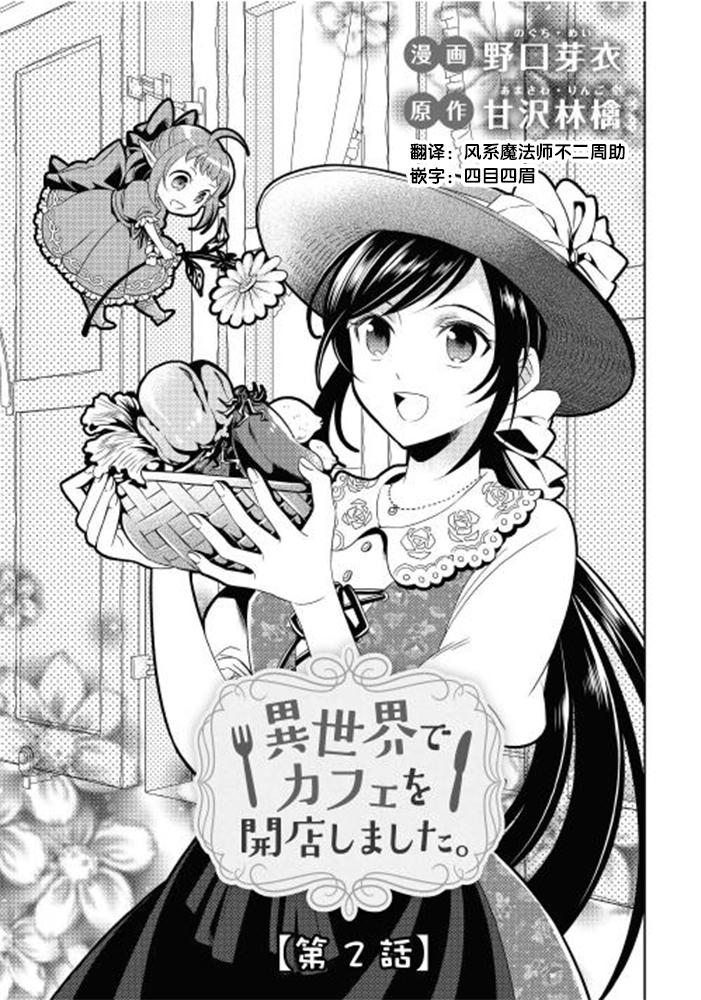 在异世界开咖啡厅了哟第2话图