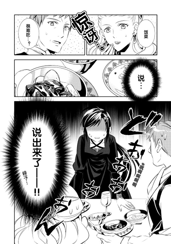 在异世界开咖啡厅了哟第2话图