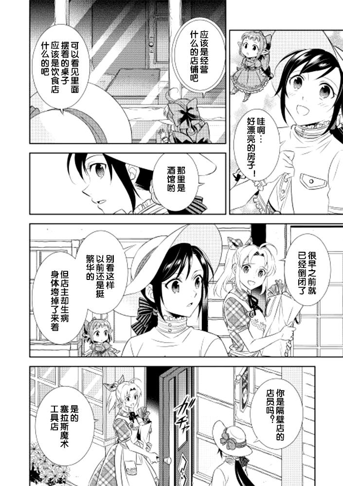 在异世界开咖啡厅了哟第3话图