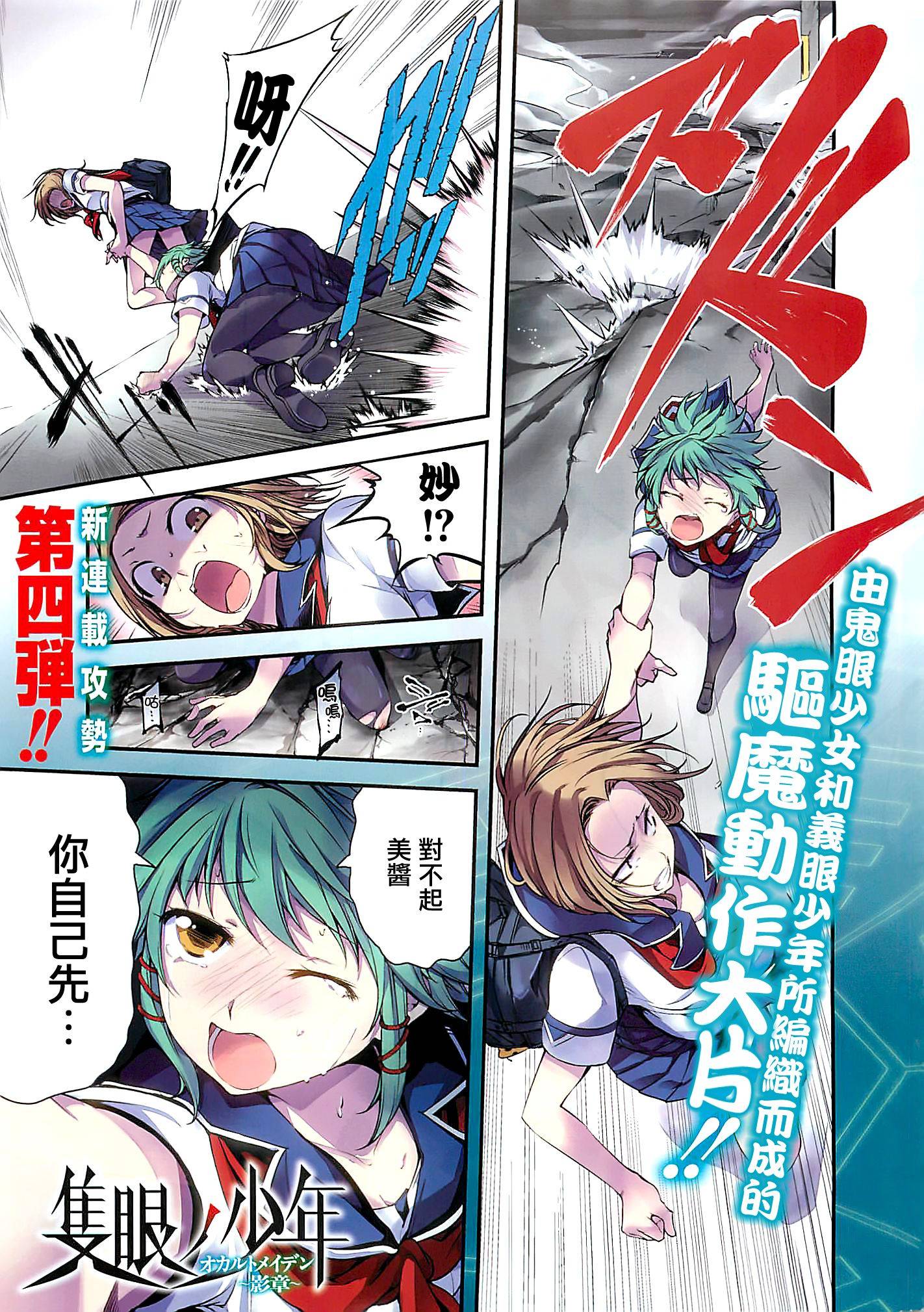 只眼少年第1话图