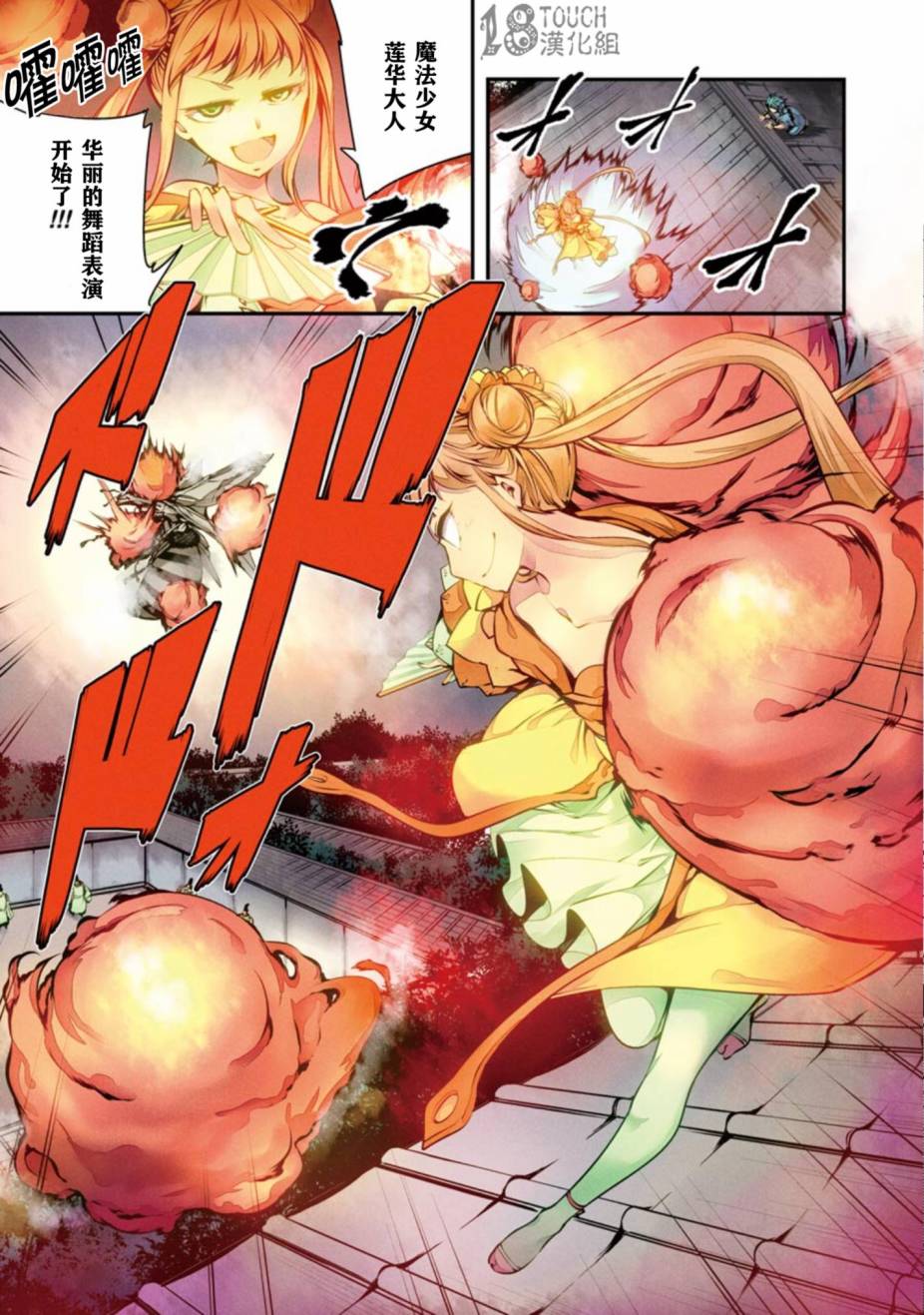 只眼少年第10话图