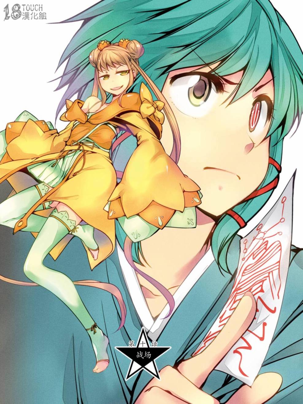 只眼少年第10话图