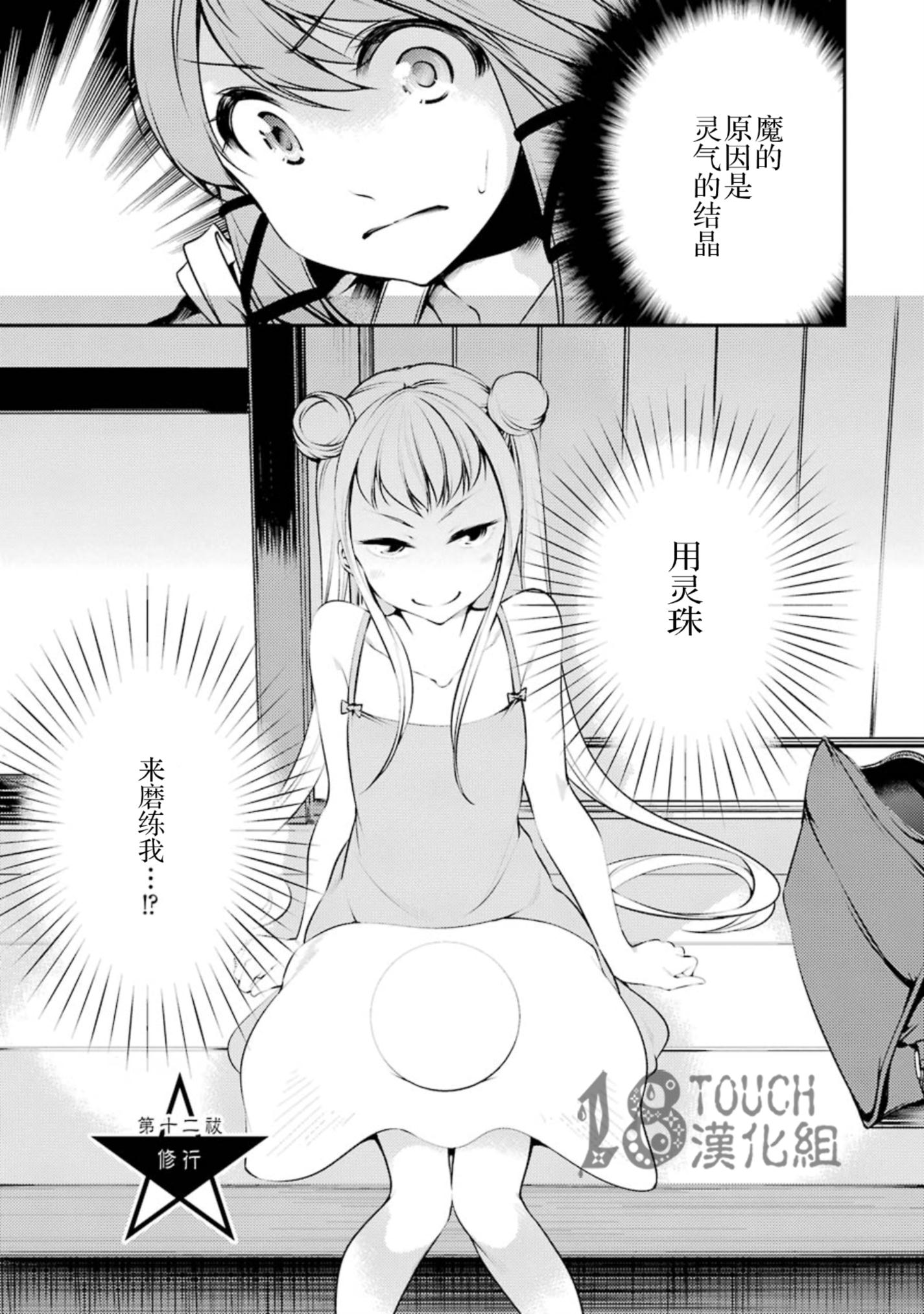 只眼少年第12话图