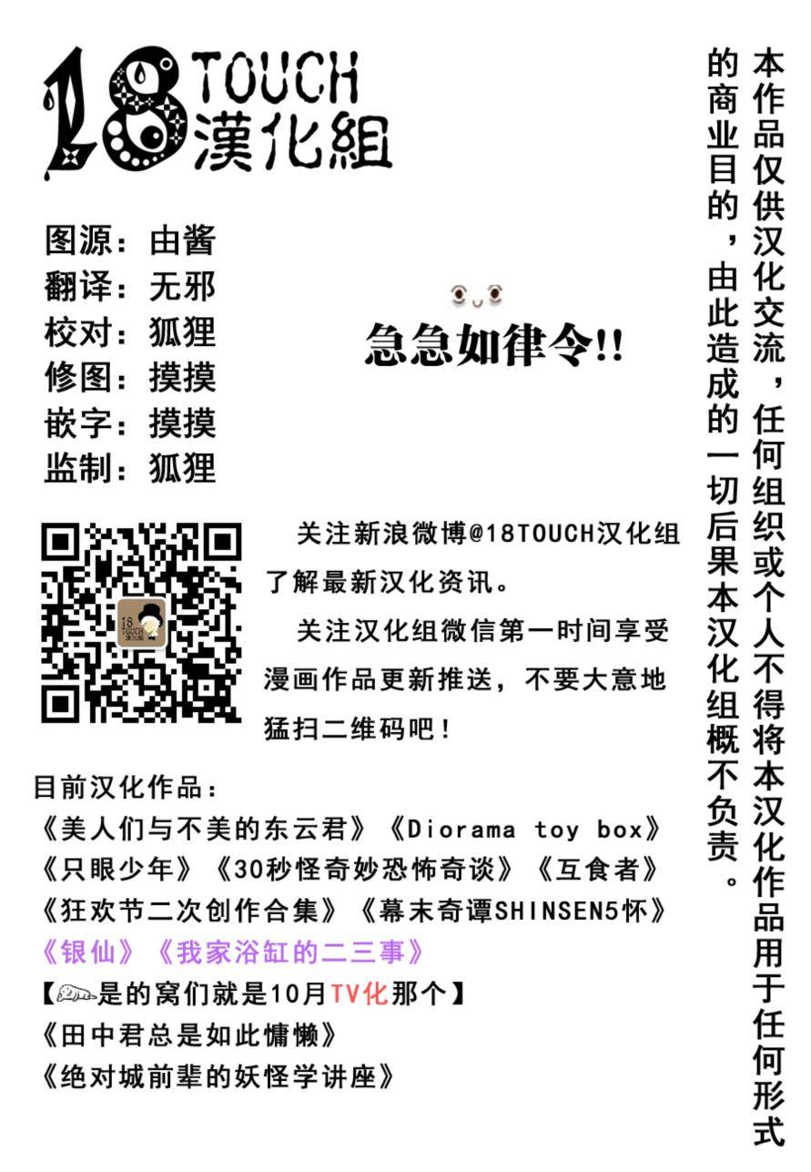 只眼少年第14话图