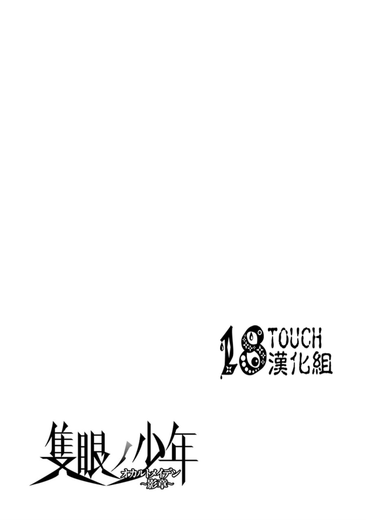 只眼少年第16话图