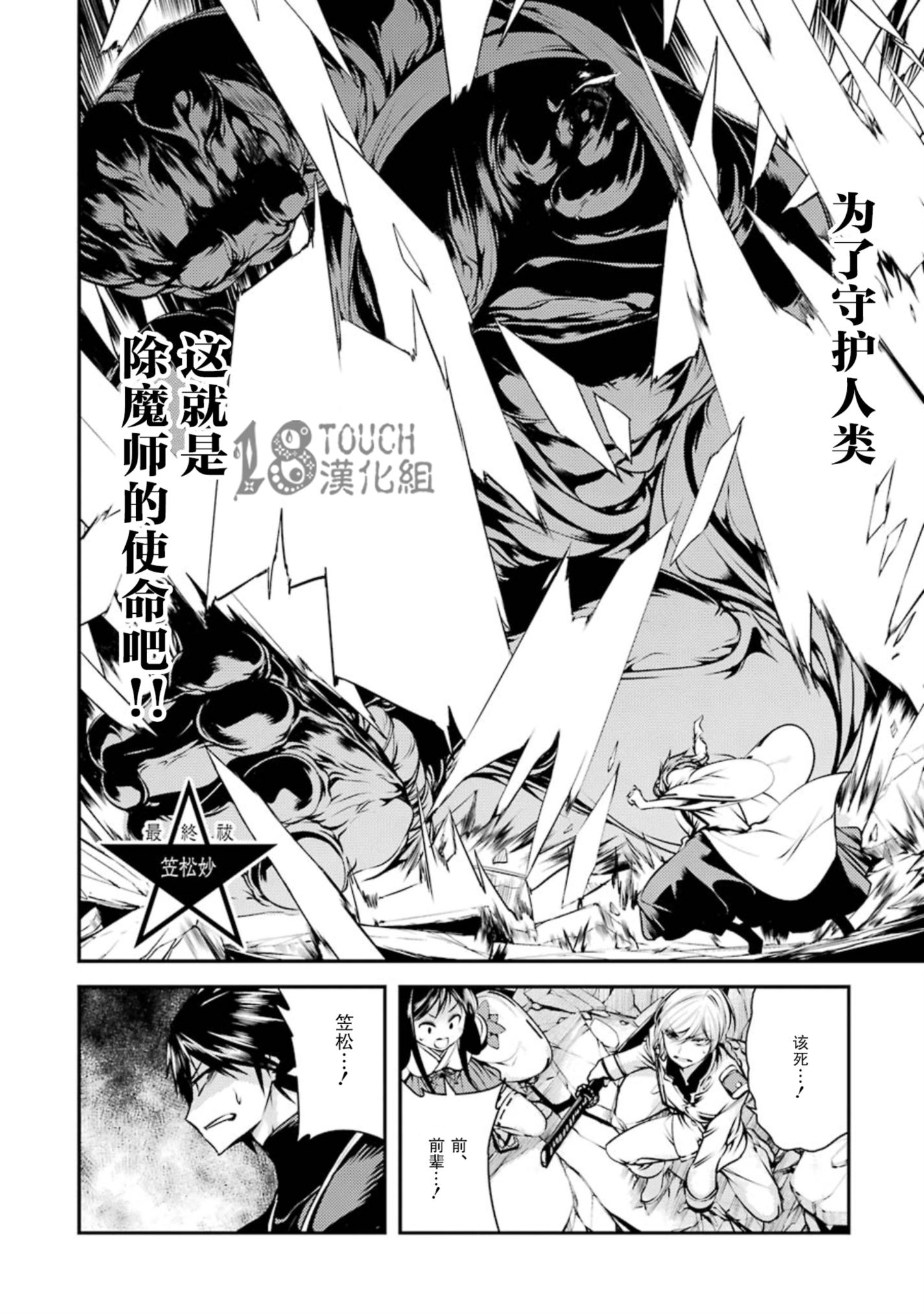 只眼少年第17话图