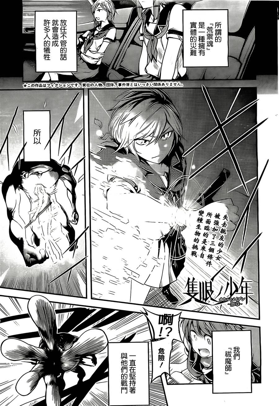 只眼少年第2话图