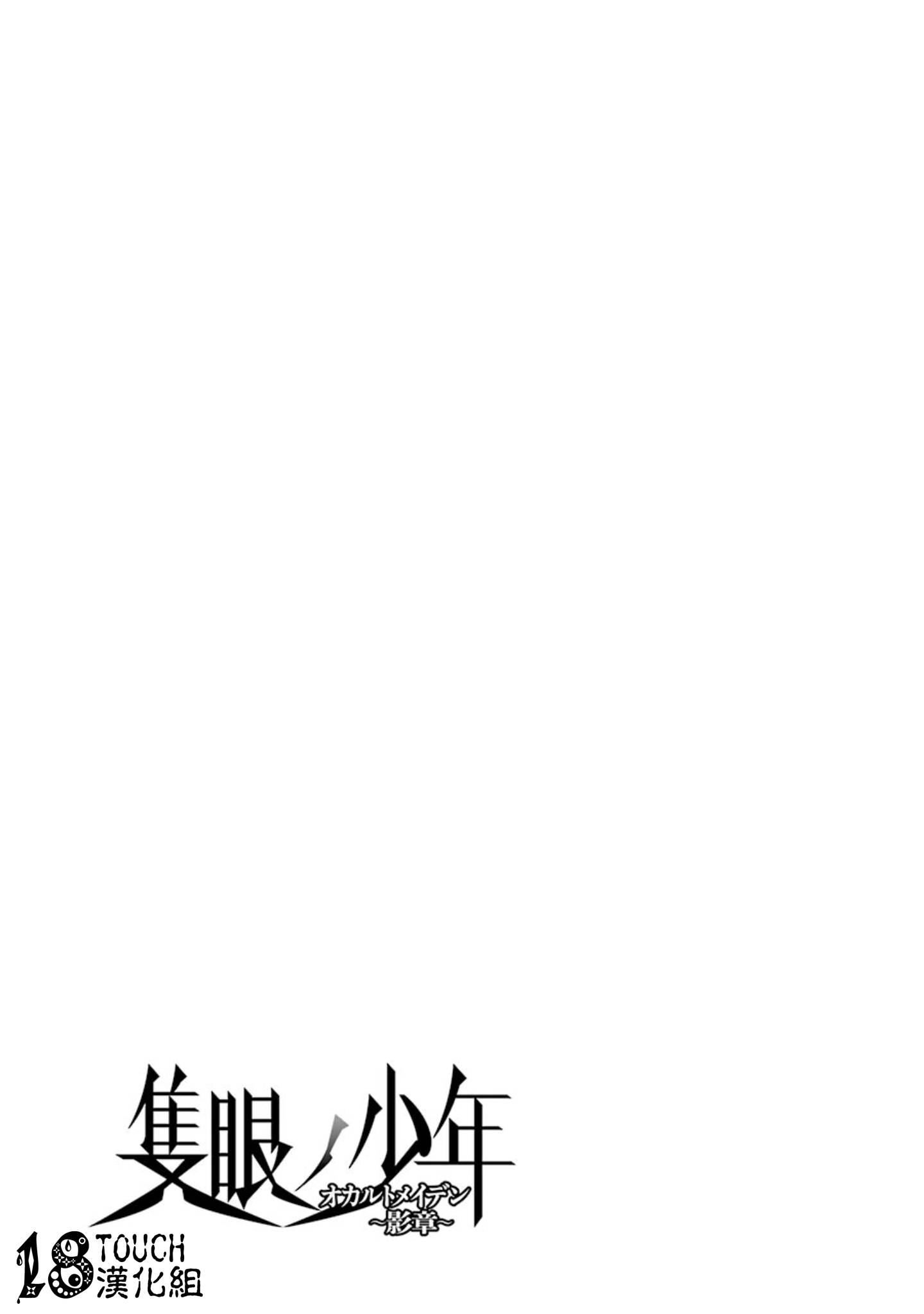 只眼少年第3话图