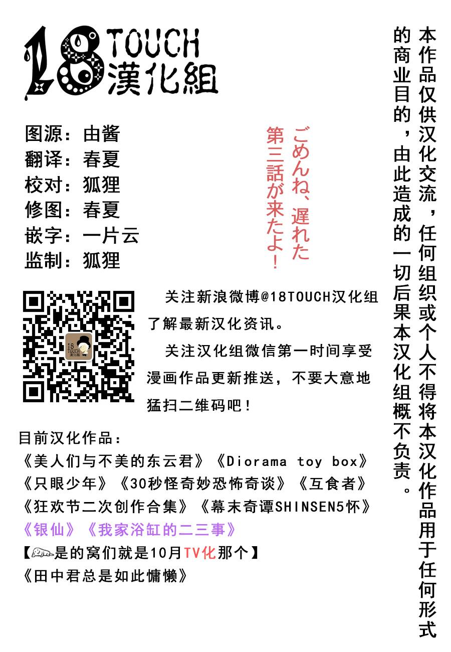 只眼少年第3话图