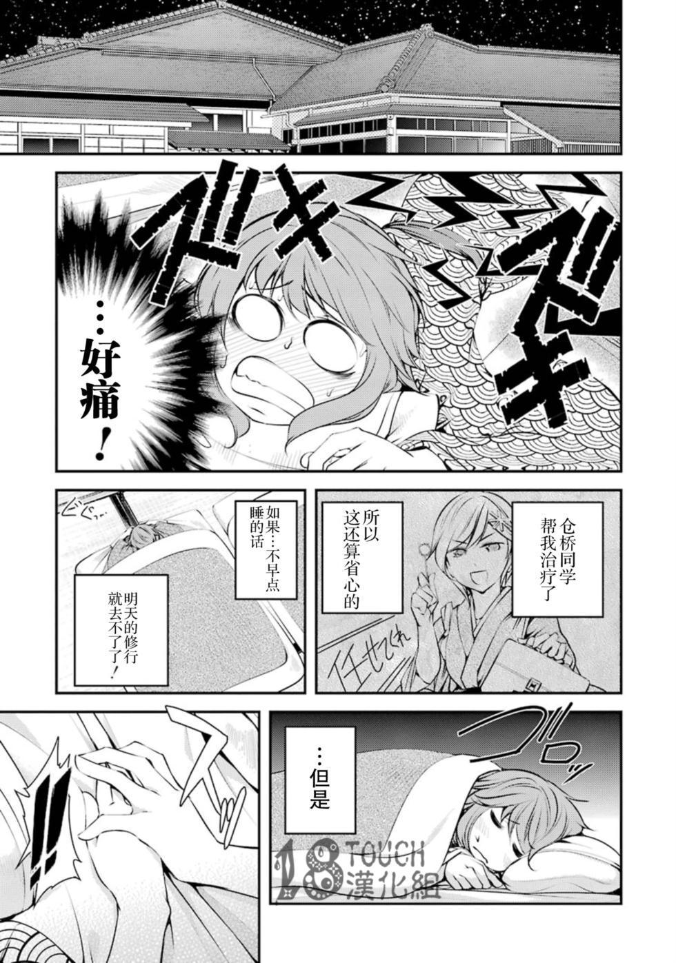 只眼少年第5话图