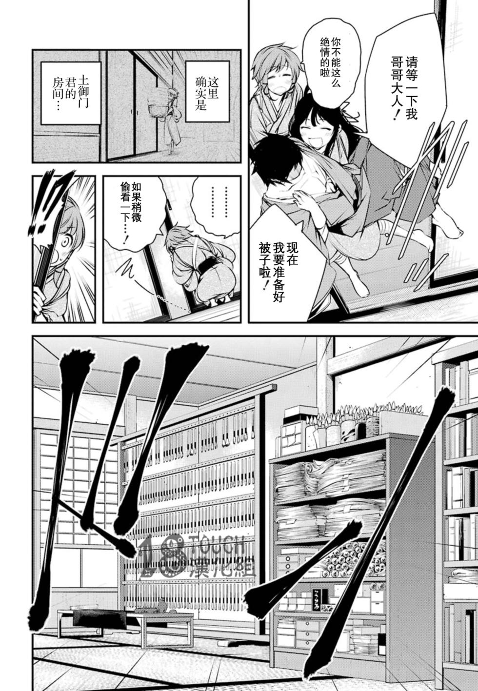 只眼少年第5话图