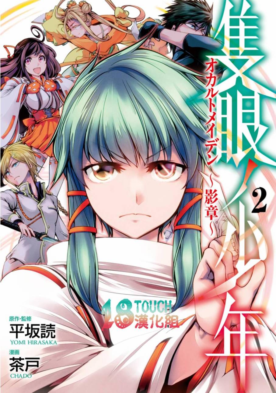 只眼少年第8话图