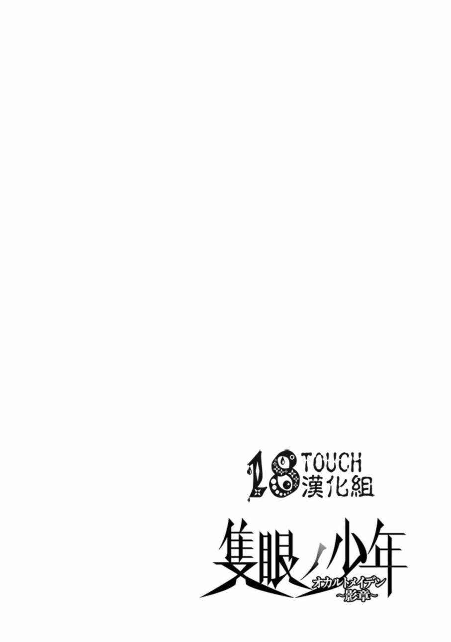 只眼少年第8话图