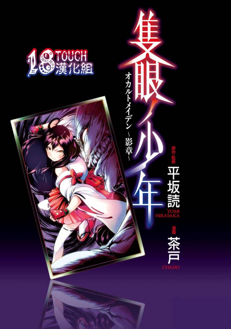 只眼少年第8话图