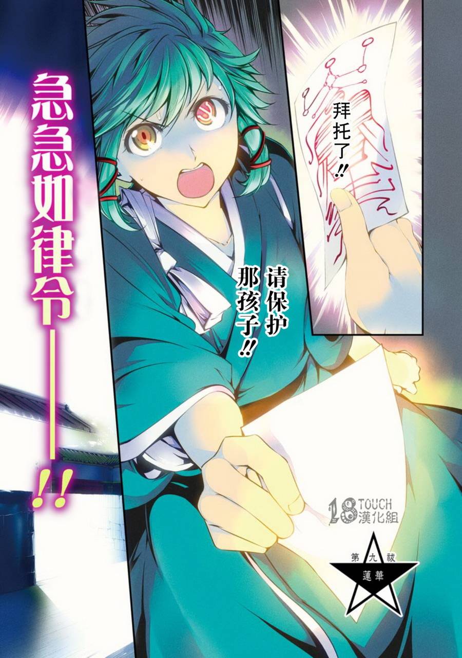 只眼少年第9话图