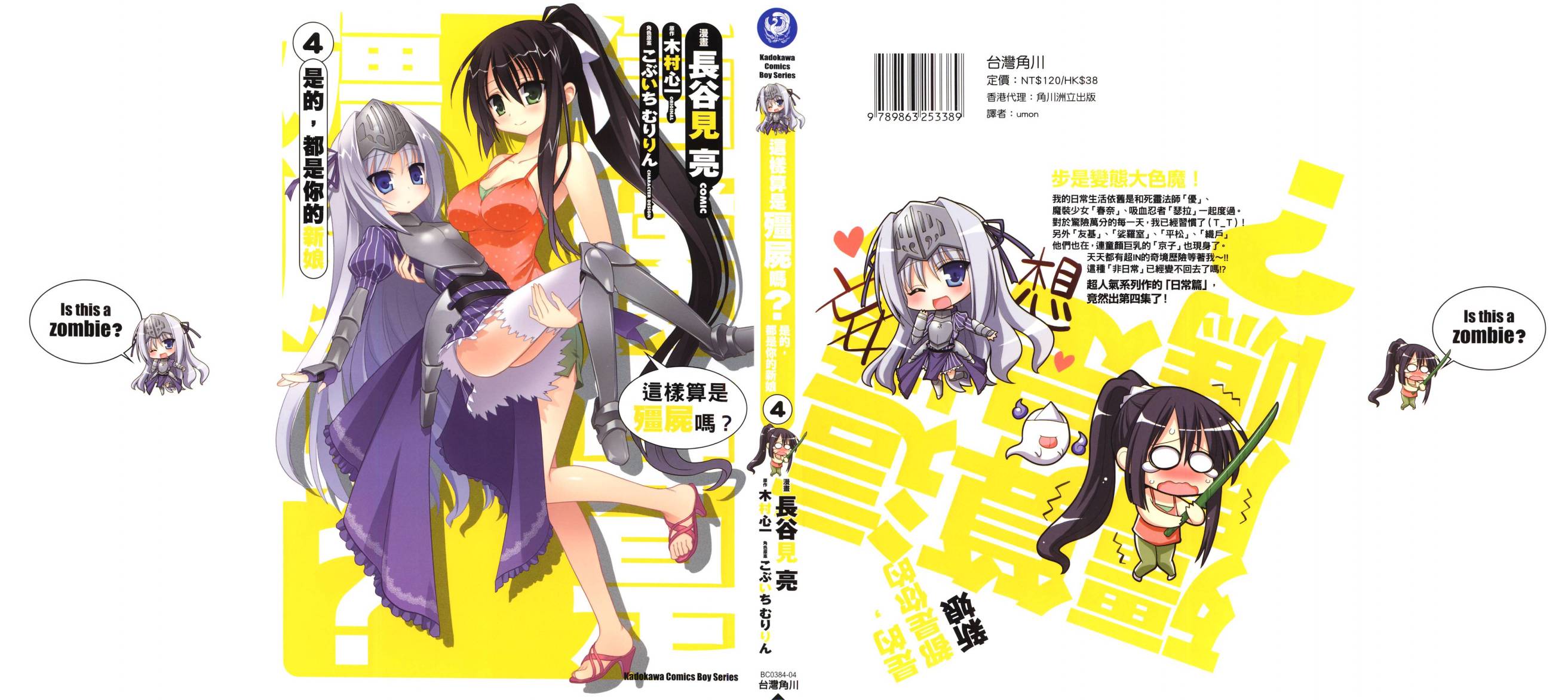 这样算是僵尸吗？是的，都是你的新娘第4卷图