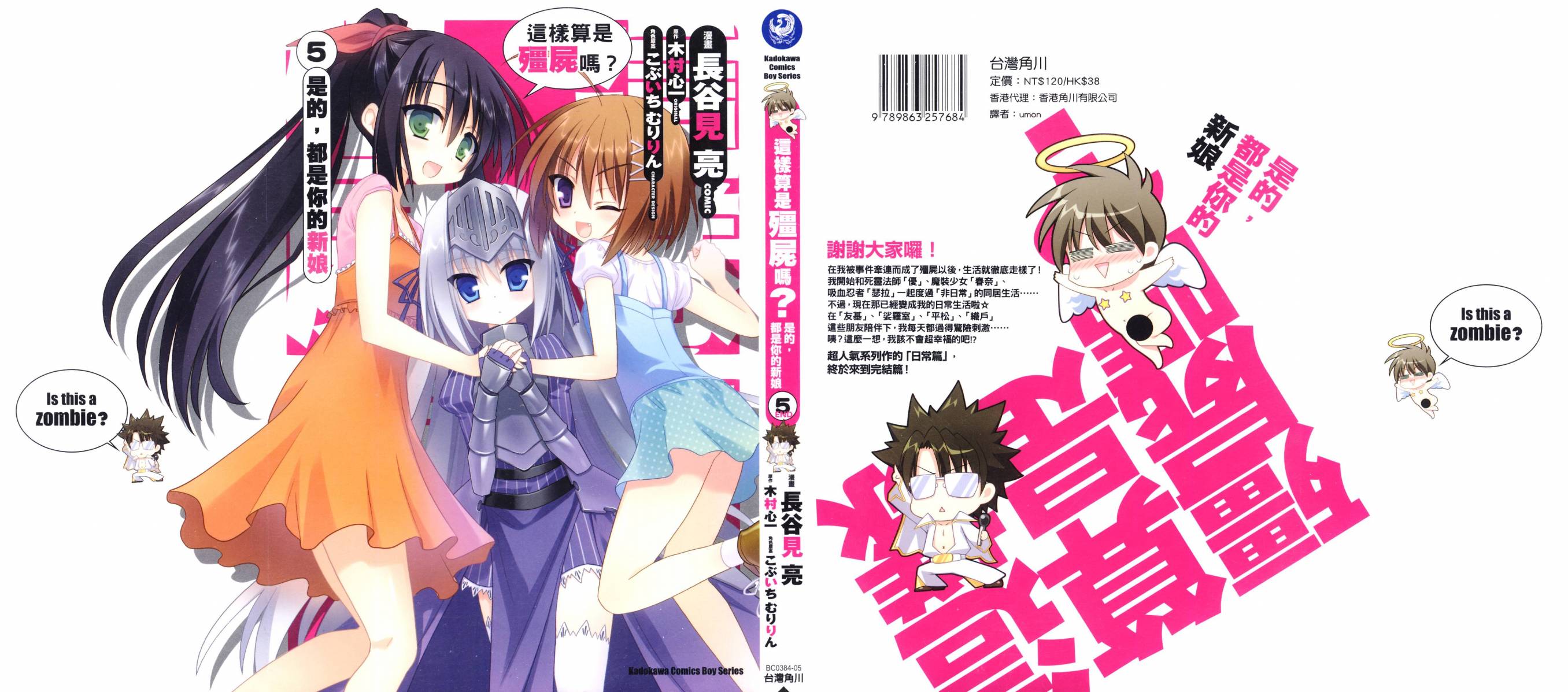 这样算是僵尸吗？是的，都是你的新娘第5卷图