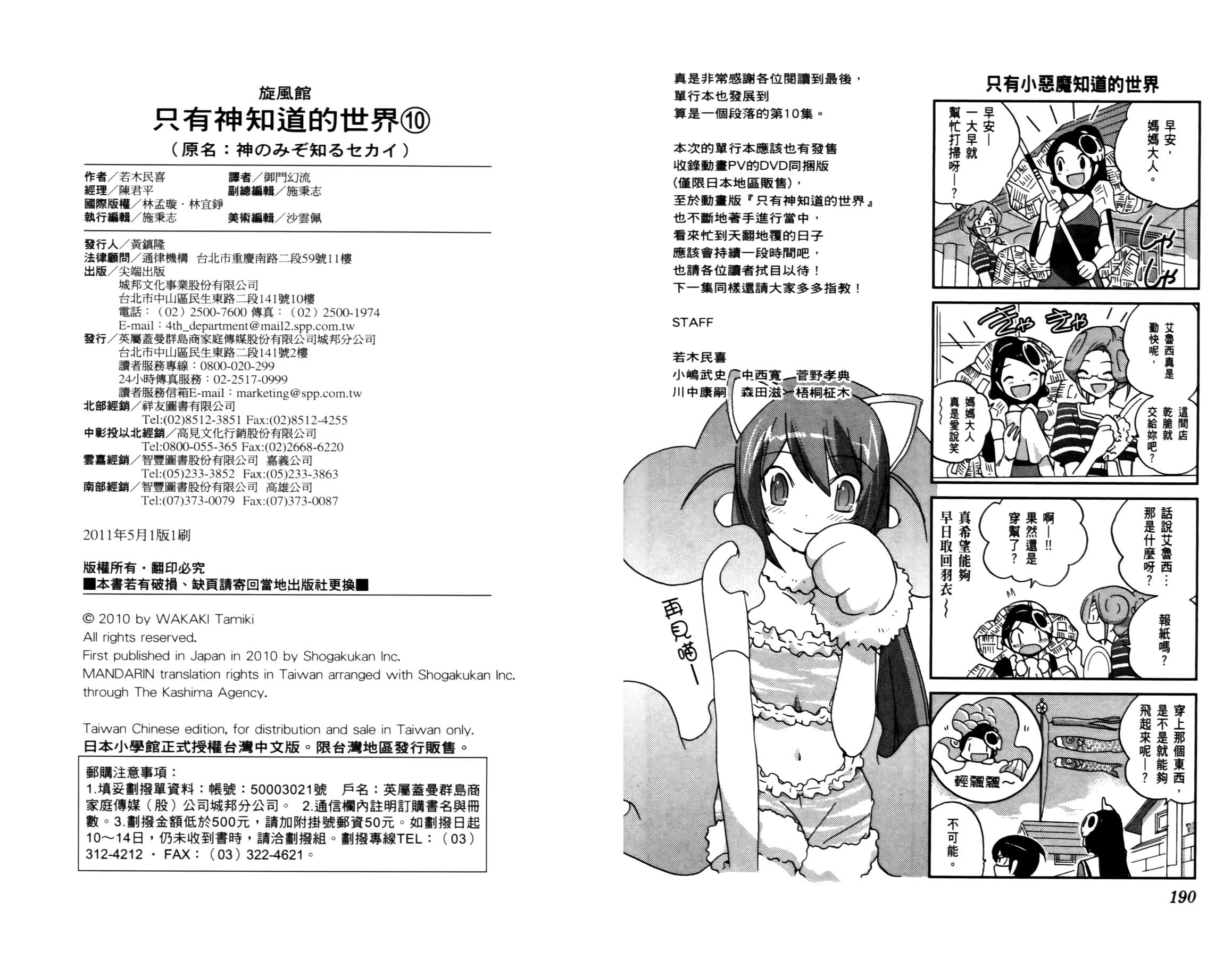 只有神知道的世界第10卷图