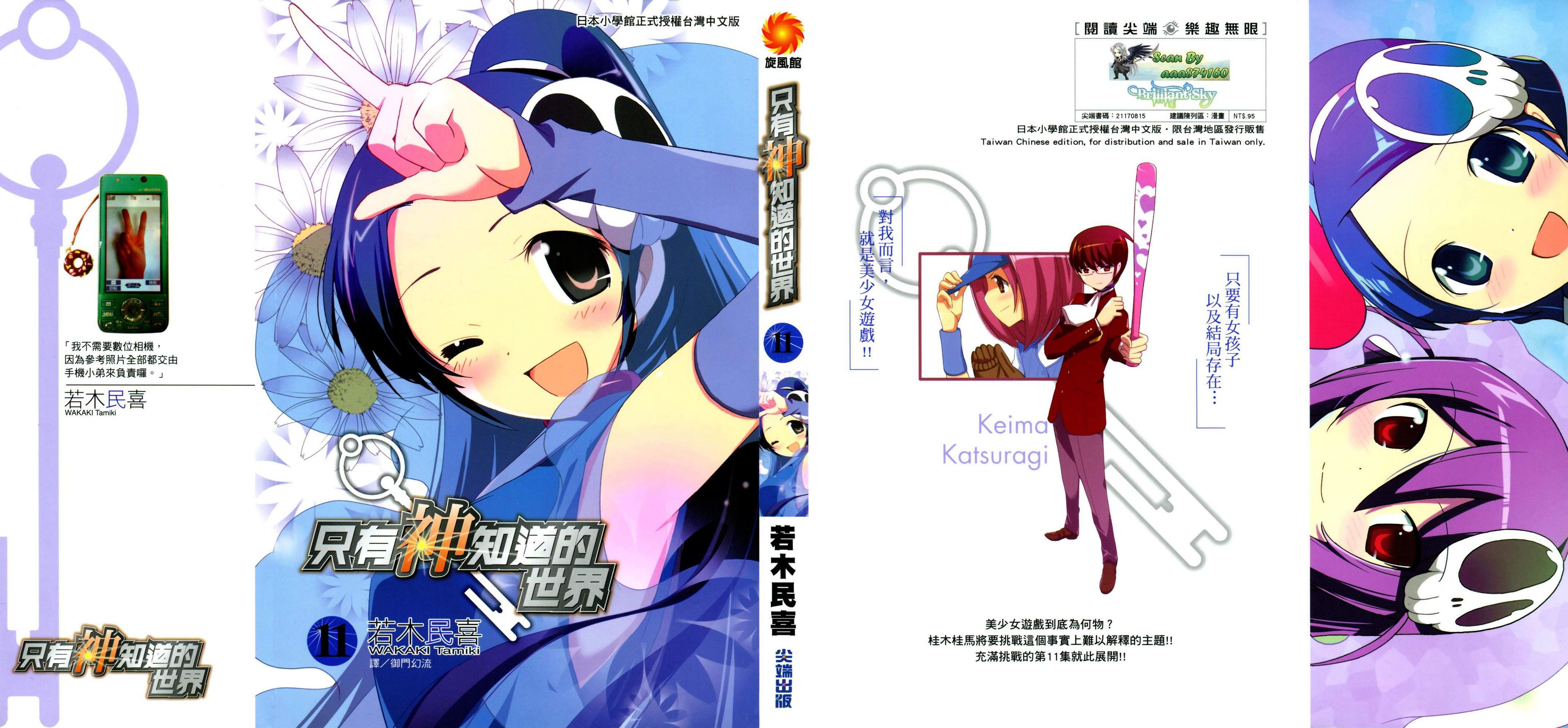 只有神知道的世界第11卷图