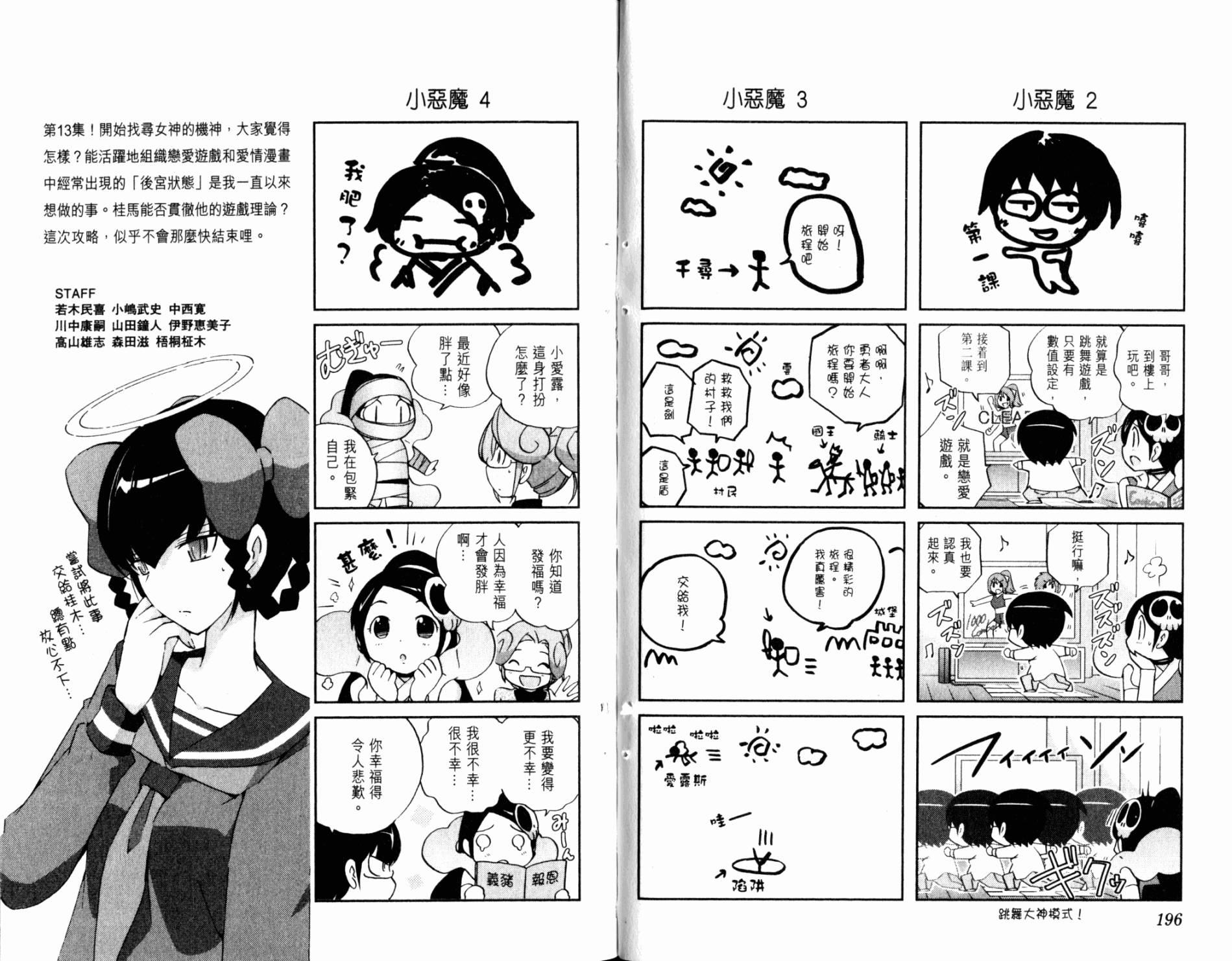 只有神知道的世界第13卷图