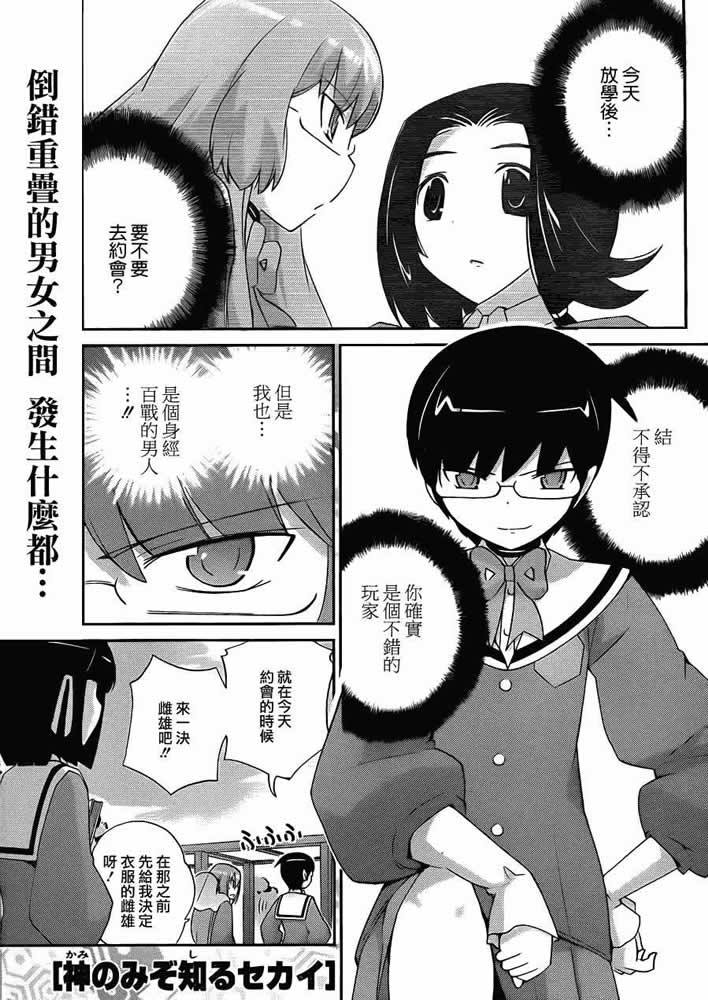 只有神知道的世界第142话图