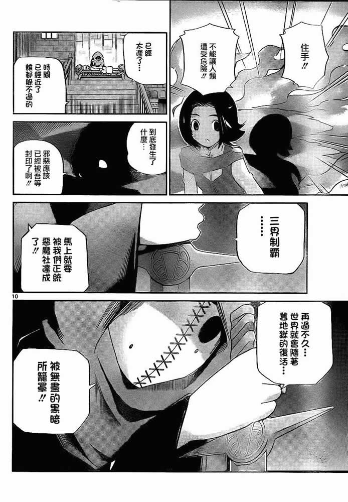 只有神知道的世界第143话图