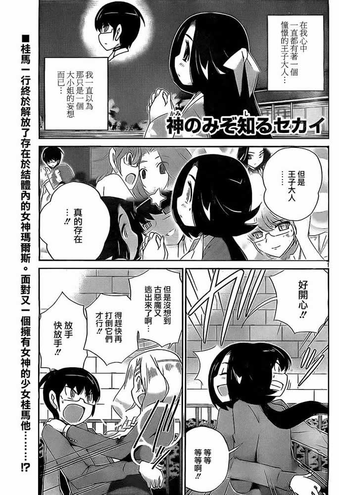 只有神知道的世界第144话图