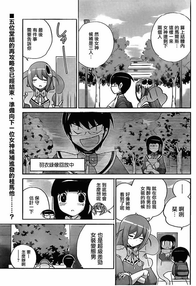 只有神知道的世界第145话图