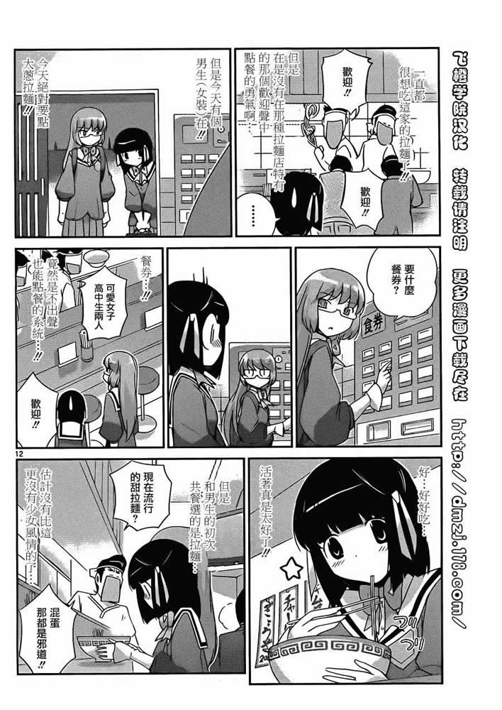 只有神知道的世界第146话图