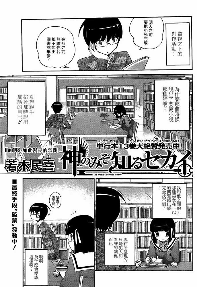 只有神知道的世界第148话图