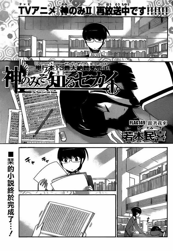 只有神知道的世界第149话图