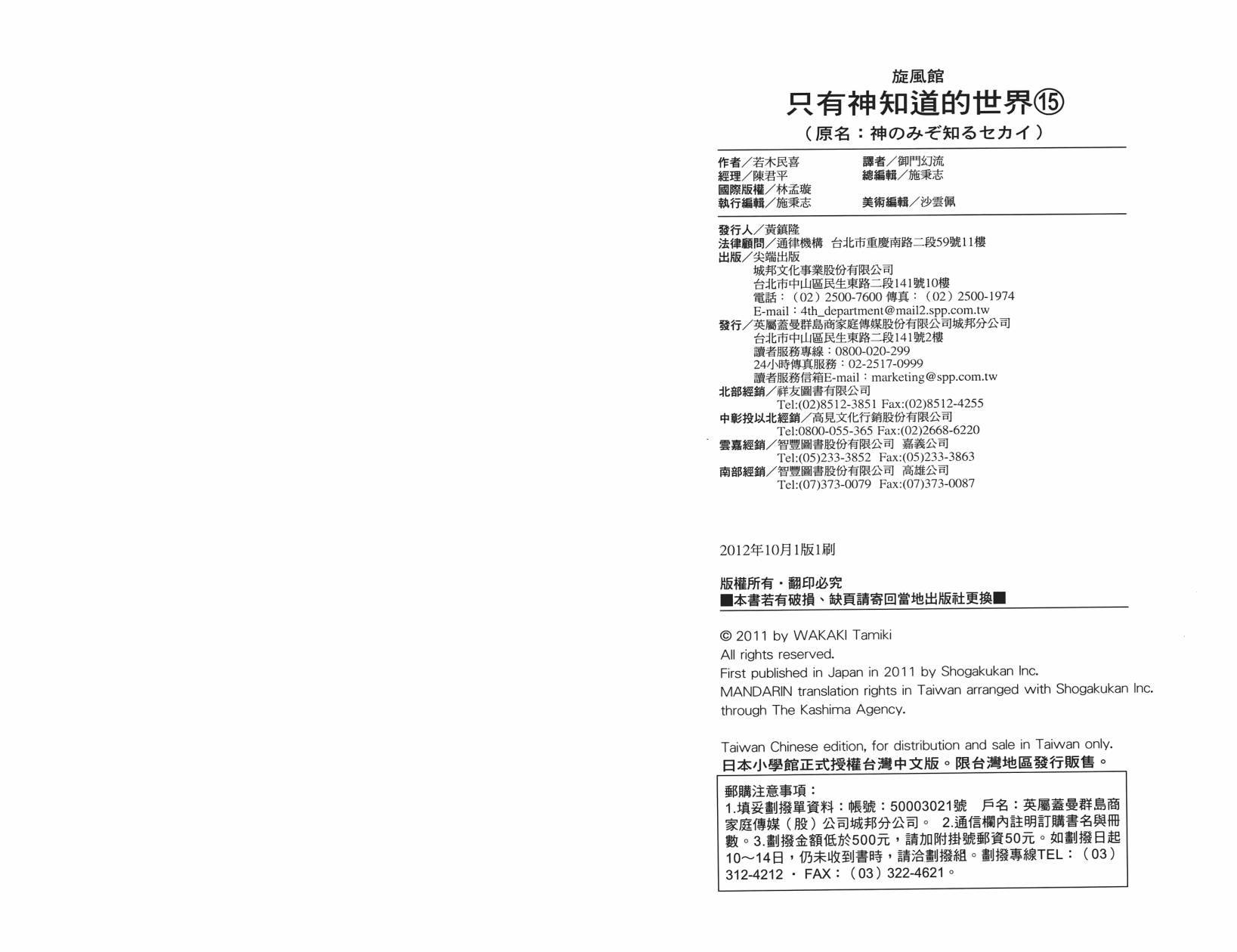 只有神知道的世界第15卷图