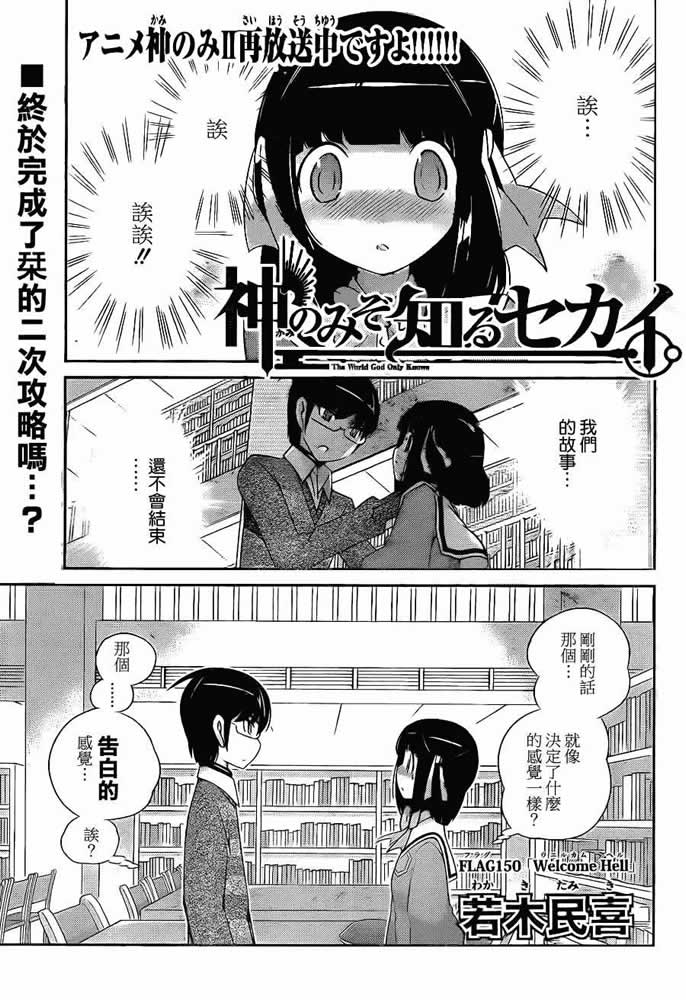 只有神知道的世界第150话图