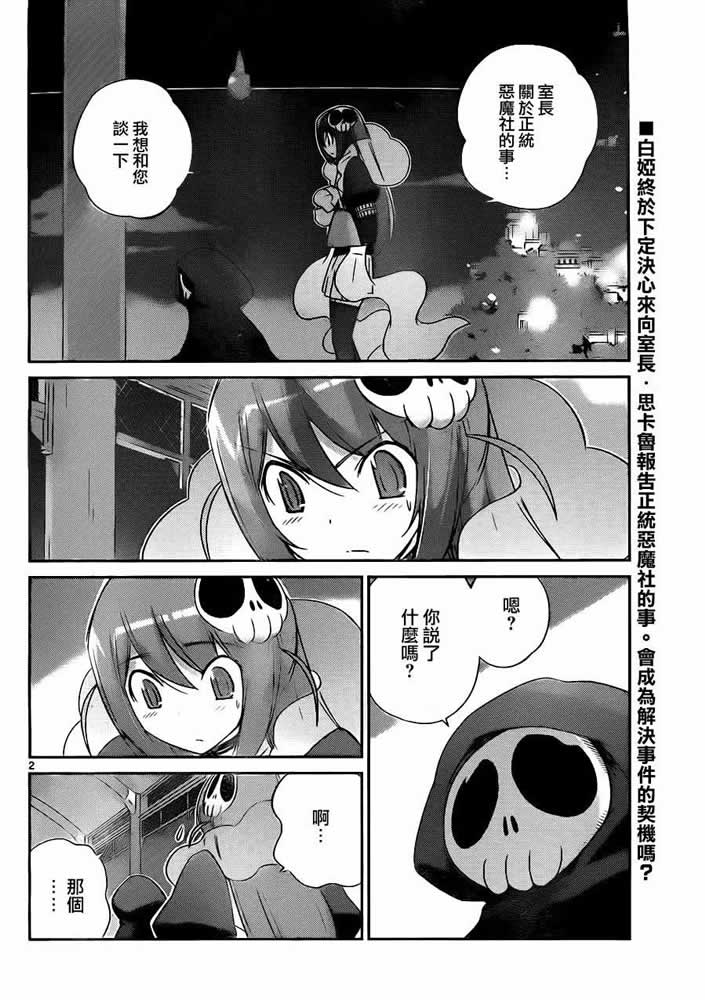 只有神知道的世界第151话图