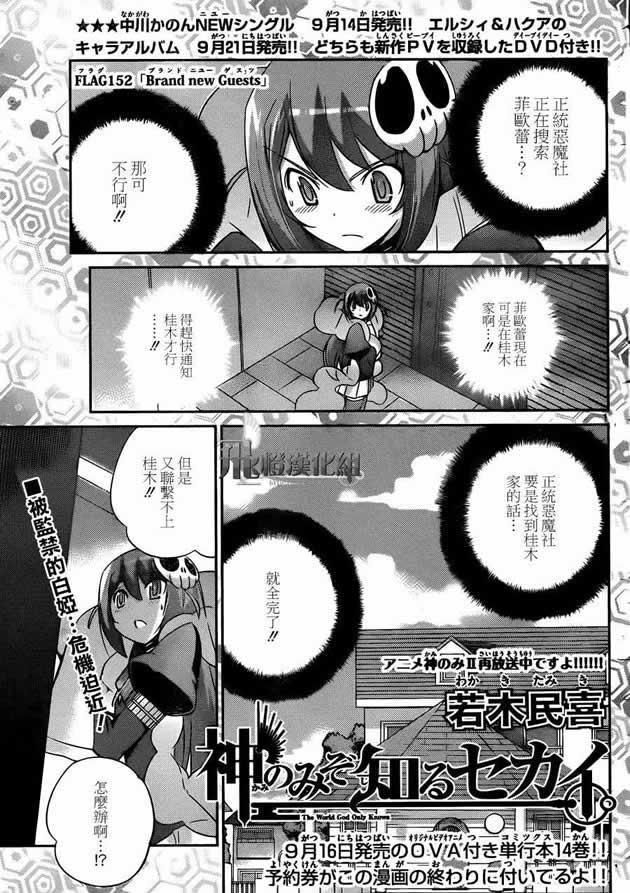 只有神知道的世界第152话图