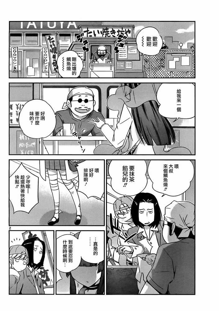 只有神知道的世界第152话图