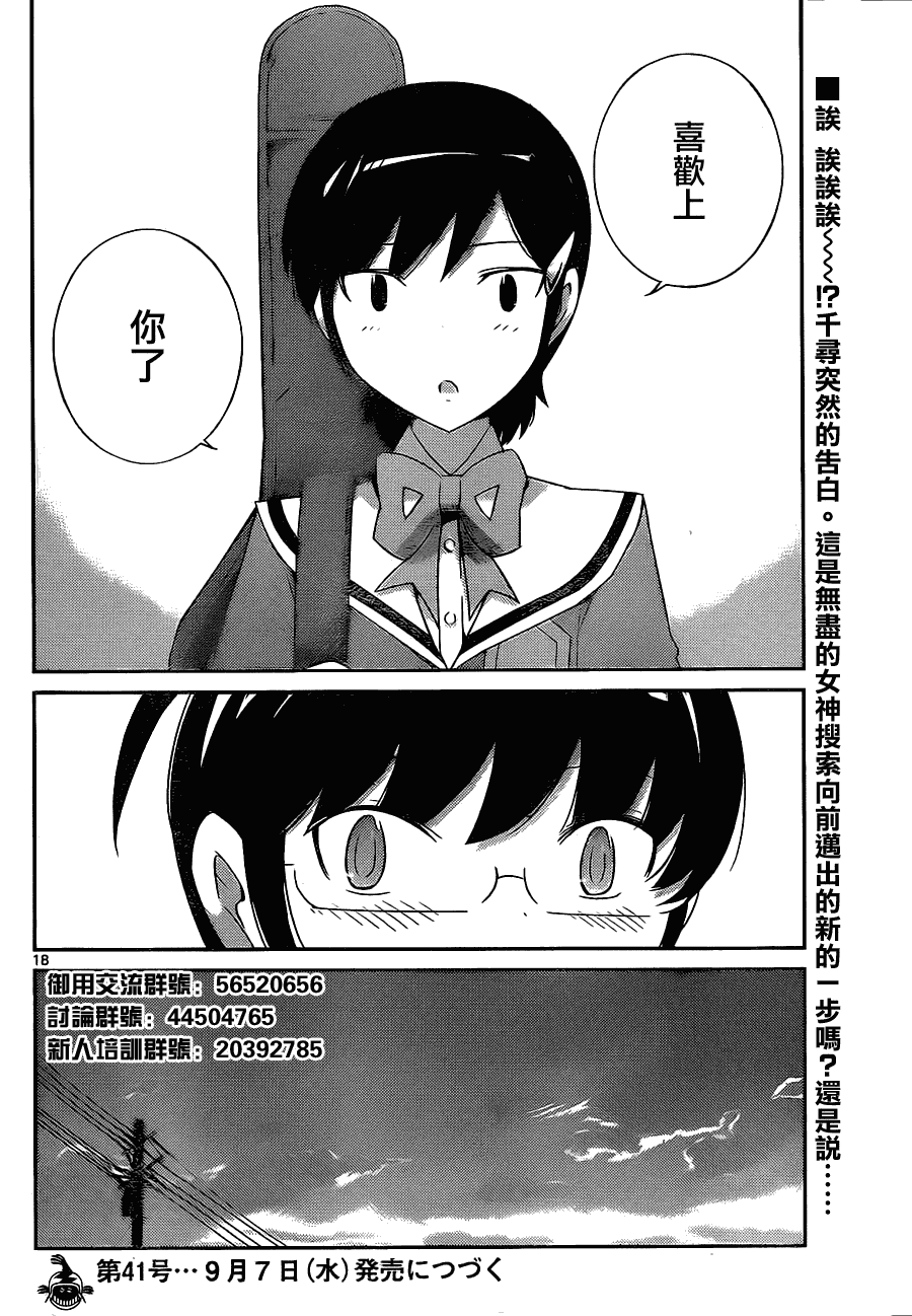 只有神知道的世界第155话图