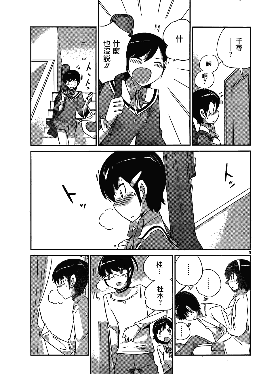 只有神知道的世界第156话图