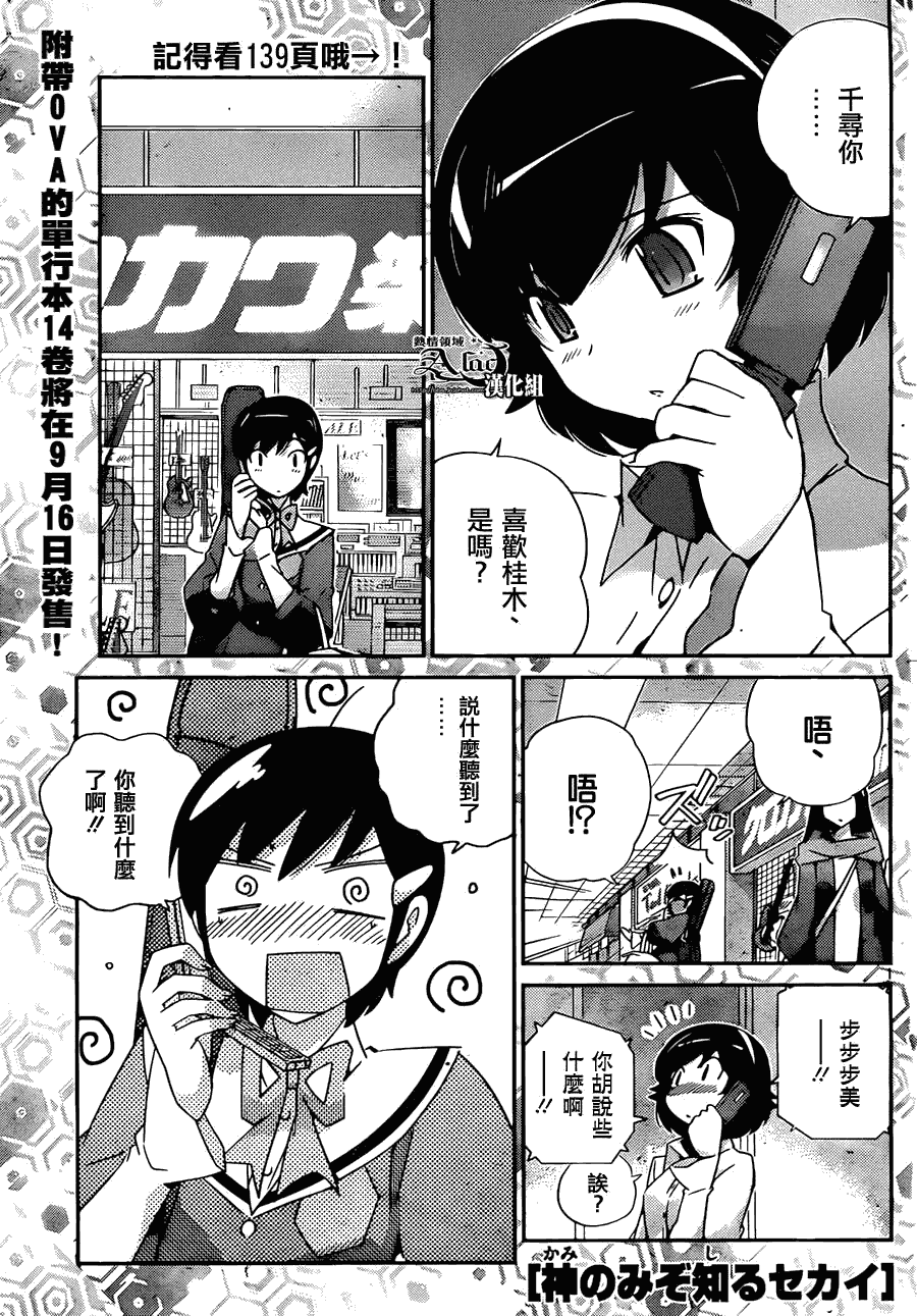 只有神知道的世界第157话图