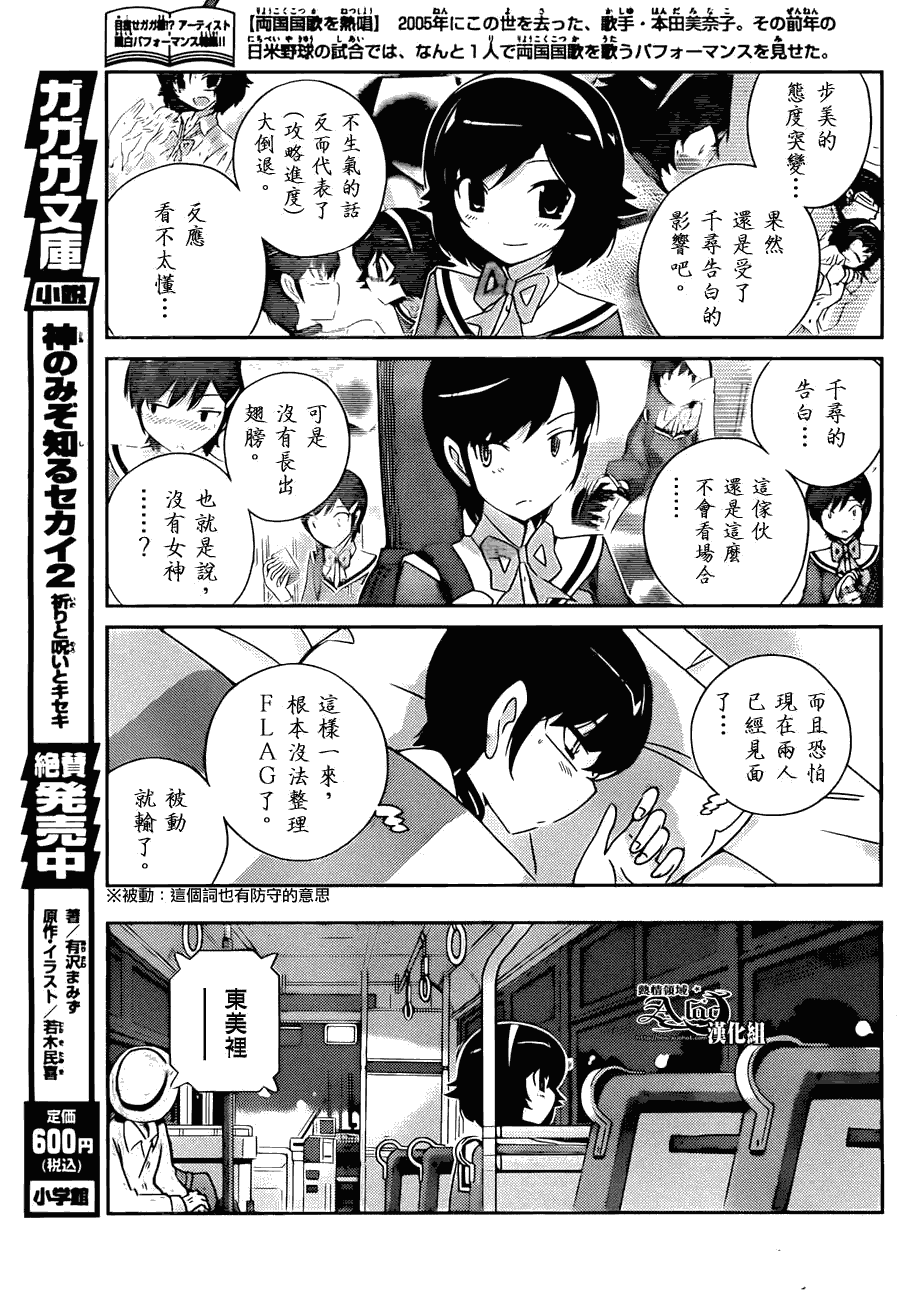 只有神知道的世界第157话图