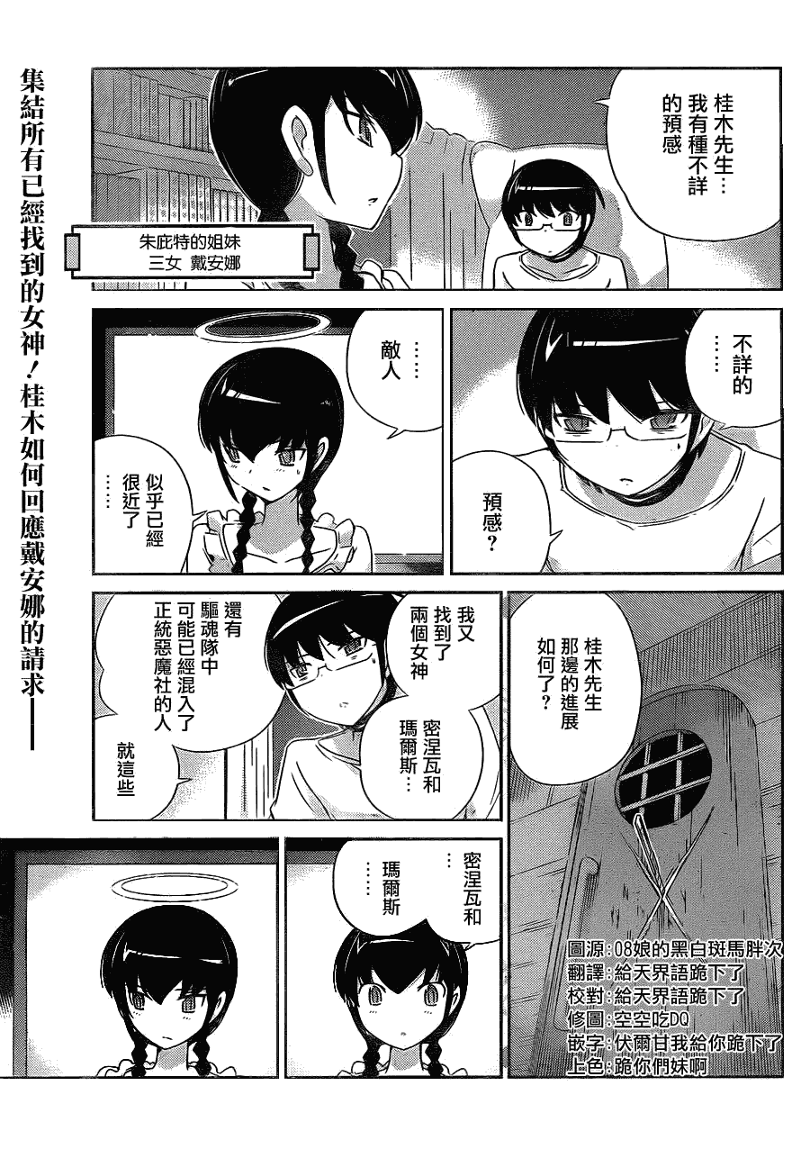 只有神知道的世界第158话图