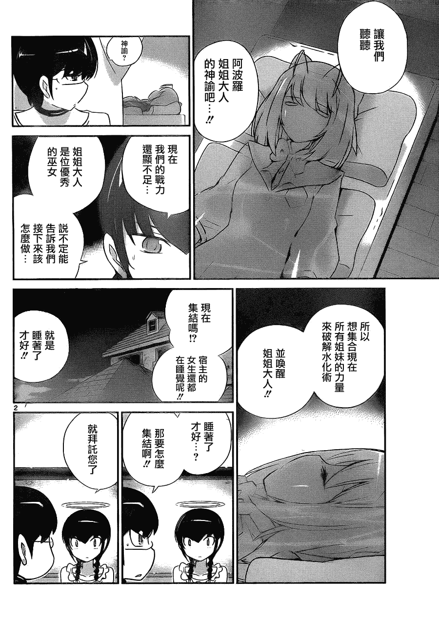 只有神知道的世界第158话图