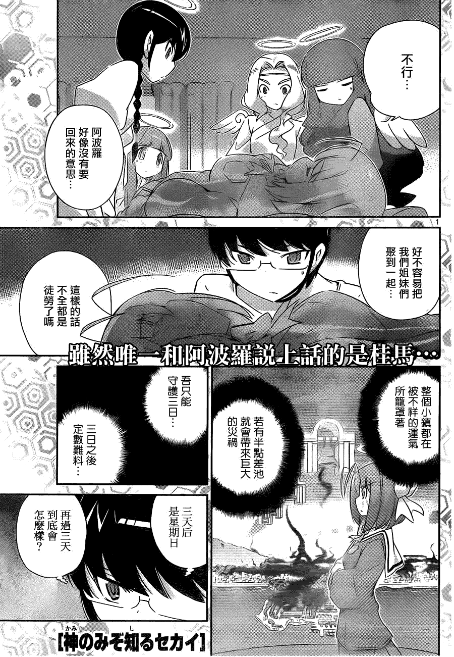 只有神知道的世界第160话图